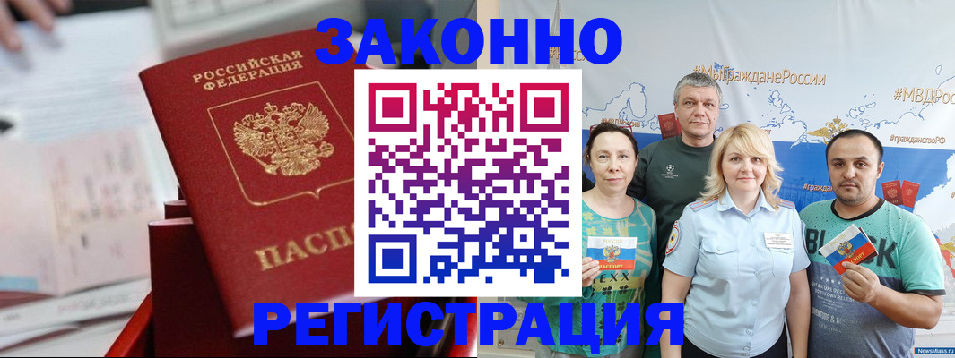 прописка в Семёнове