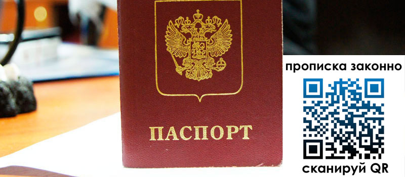 прописка в Семёнове регистрация в Семёнове